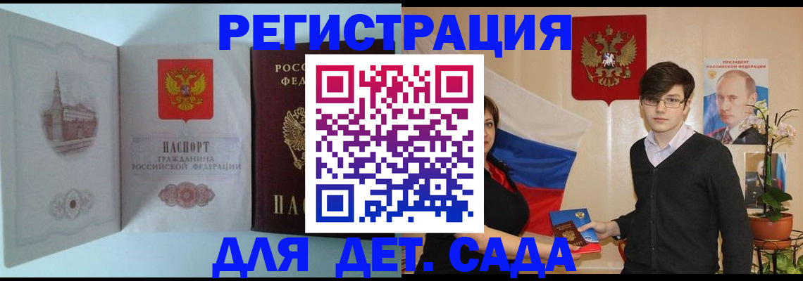 прописка для школы в Мариинском Посаде